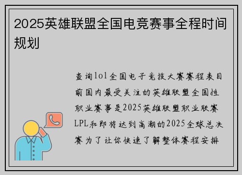 2025英雄联盟全国电竞赛事全程时间规划