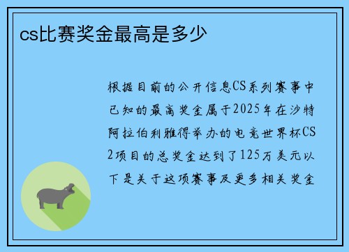 cs比赛奖金最高是多少